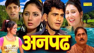Anpadh ( Full Movie ) Uttar Kumar ( Dhakad Chhora 