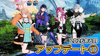 『PSO2ニュージェネシス』2026年6月アップデート情報①