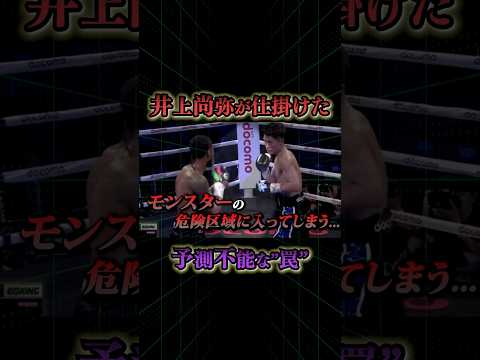 井上尚弥が仕掛けたフルトンへの罠#格闘技 #ボクシング #井上尚弥 #ライジング #畑山隆則