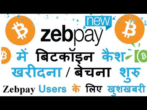 Bitcoin Cash trading start in Zebpay || Zebpay Users के लिए खुशखबरी   बिटकॉइन कैश खरीदना/बेचना शुरु Video