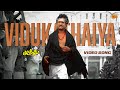 Vidukadhaiya - 4K Video Song | Superstar Rajinikanth | A R Rahman | Muthu | Sun Music