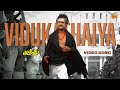 Vidukadhaiya 4K Video Song Superstar Rajinikanth A R Rahman Muthu Sun Music