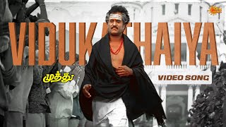 Download lagu Vidukadhaiya - 4K Video Song | Superstar Rajinikanth | A R Rahman | Muthu | Sun Music mp3 Download lagu Vidukadhaiya - 4K Video Song | Superstar Rajinikanth | A R Rahman | Muthu | Sun Music mp3