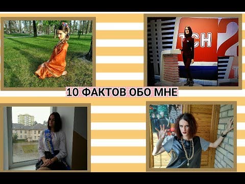 ЛЕТО С LAURA WEST: 10 ФАКТОВ ОБО МНЕ