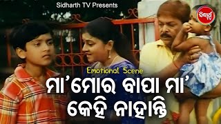 Swaraj Nka Child Emotional Scene Babu Mora Maa Kehi Nahanti Swaraj ,Mihir Das Sidharth