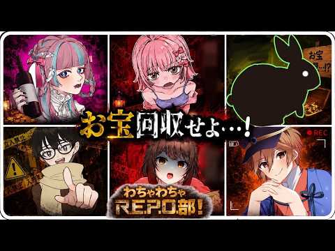 【REPO】だるま主催わちゃわちゃrepo部