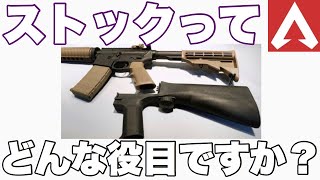 【初心者入門】サルでもわかるストックの解説【エーペックスレジェンズ】【Apex Legends】