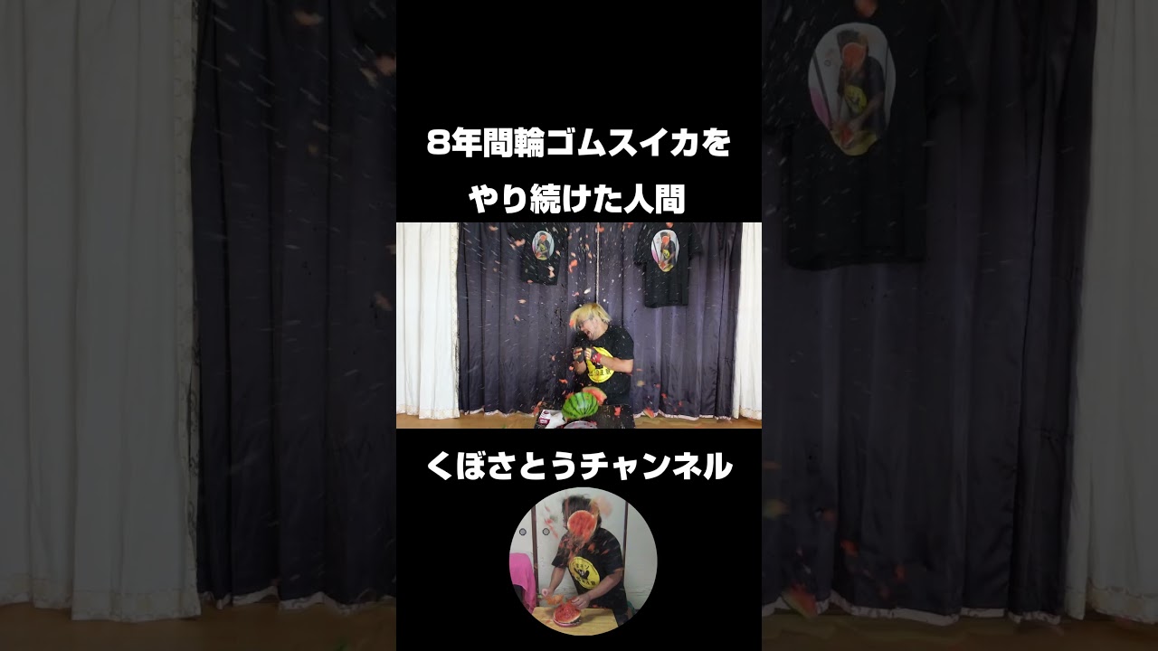 輪ゴムをスイカに8年かけた男🍉 #shorts