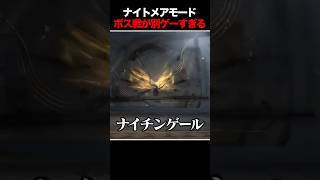 手記のナイトメア戦が別ゲー過ぎてヤバいｗ【手記の加筆】 #第五人格