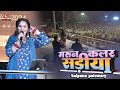 मरून कलर सरिया कल्पना पटवारी समस्तीप�