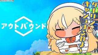 #05【Outbound 】Hi！ダーリン！一か月振りってマジ？！【不知火フレア/ホロライブ】