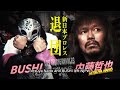 Tetsuya Naito And BUSHI S Farewell May 4 At Dontaku