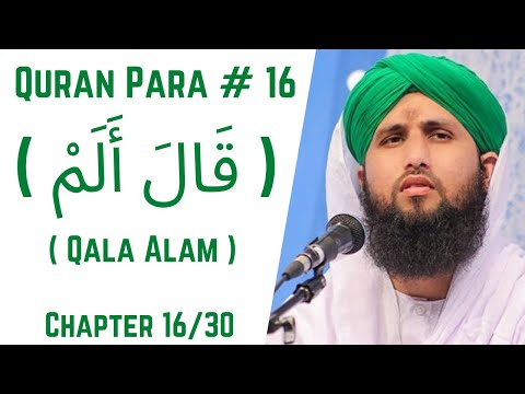 Quran Para 16/30 - Para Qala Alam | قرآن پارا 16 - قَالَ أَلَمْ  | Qari Asad Attari Voice | HD