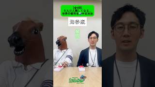 【馬🐴vs キャス👓】編集部の名物コンビが世界の難読都市名で中文対決