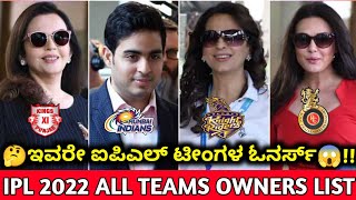 IPL 2022 All 10 Team Owners | IPL Team Owners List | United spirits IPL Team | CNK