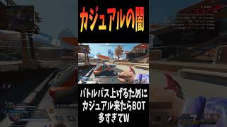 【APEX】カジュアルはBOTだらけでヤバいW  #apex  #パスファインダー  #apexlegends  #エーペックス #shorts