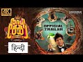 Naai Sekar Returns - Official Hindi Trailer | Naai Sekar Returns Trailer (In Hindi) ✅