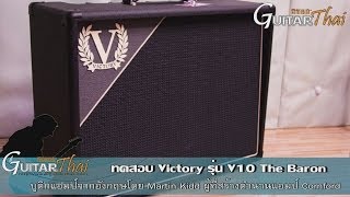 Video thumbnail for Review Victory V10 The Baron by www.Guitarthai.com by GuitarThai
