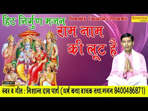 NISHANT KUMAR SAXENA Ram nam ki loot hai
