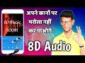 Best 8d Music Player for Android | सुनकर होश उड़ जाएंगे