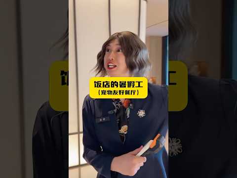 餐廳應該讓寵物上桌嗎？