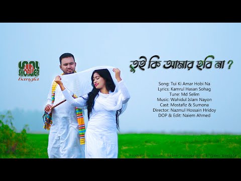 Tui Ki Amar Hobi Na || খুলনার আঞ্চলিক গান || Md Selim || Mim || LSBTV
