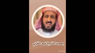 رقية التعطيل للشيخ فهد القرني مكررة بصوته بدون إعلانات