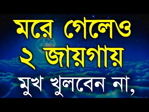Heart Touching Best Motivational Speech in Bangla | Inspirational Speech | Bani | Ukti | মুখ বন্ধ...