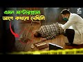প্রতিটি চরিত্রের আছে ভিন্ন এক রহস্য Susp