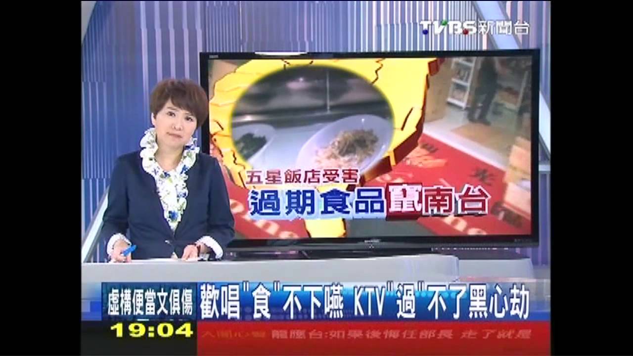 變造過期品 KTV、連鎖餐飲店都淪陷!