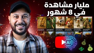 AI YouTube Channel Success: Step-by-Step Guide & Transcript
