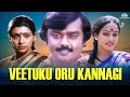 Veetuku Oru Kannagi Full Movie Vijayakanth Nalini Sujatha Tamilmovies Latesttamilmovie
