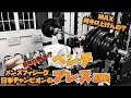 【実力を測る!】日本チャンピオンはベンチプレス何キロ上げれんの?