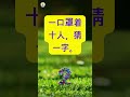 ​ 脑筋急转弯猜字 解压 猜一猜 猜 猜车 猜字谜  猜字 https 猜谜语 learnchinese 脑筋急转弯 quiz www quiztime