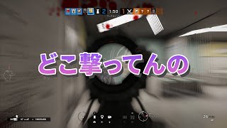 レインボーシックスシージ 初心者のクソエイム集