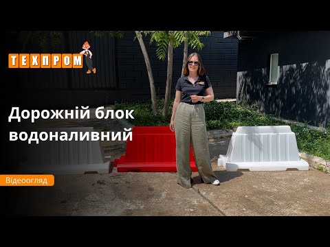 Дорожный блок водоналивной пластиковый белый 1.2 (м)