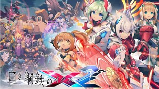 白き鋼鉄のX2（初見）
