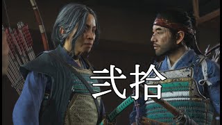それなりの老害にも生きる理由があるんだよ【Ghost Of Tsushima】part20