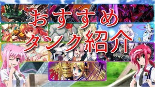 【Z/X COB】独断と偏見で選ぶオススメゼクス紹介　タンク編【ゆっくり実況】