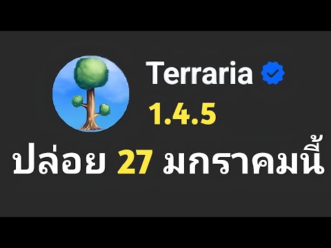 13 days left until the Terraria 1.4.5 update.