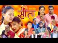 Sita सीता Episode 140 Sunisha Bal Krishna Sahin Raju Bhuju Sabita Gurung Tara K C Samiya Sus