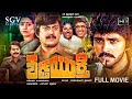 Shakthi Yukthi Kannada Movie 1992 Full HD Ananthnag Pramod Chakravarthy Vinaya Prasad