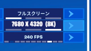 8Kでフォートナイトをやるとこうなる　(8K Memes) #shorts