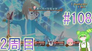 【TOV】【2人実況】２周目：赤いやつに気をつけろ。望鏡の墓所その４⭐️パティ・ザ・レジェンド👈😉【ネタバレあり】【テイルズオブヴェスペリア】【マルチプレイ】【Steam】【PC】