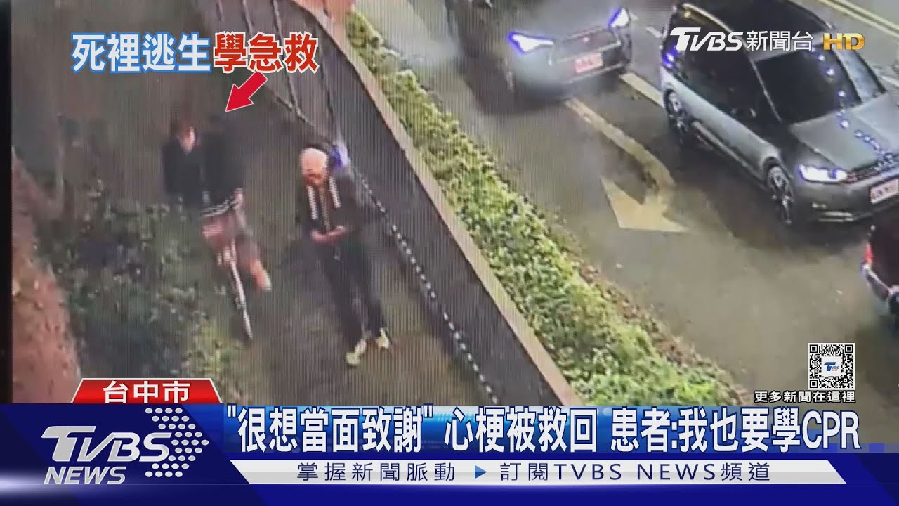 英雄騎Youbike而來!「心梗」被救回患者:我也要學CPR