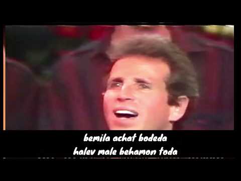 HalleluYah (La´Olam) - הללויה לעולם - HaGevatron - הגבעטרון