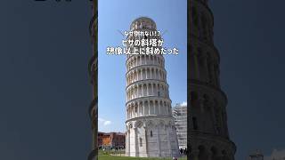 【イタリア】ピサの斜塔🇮🇹想像以上に斜めだった！ #ピサ #ピサの斜塔 #イタリア旅行 #pisa #ドイツ生活 #ドイツ暮らし #ドイツ在住 #海外生活 #旅行vlog