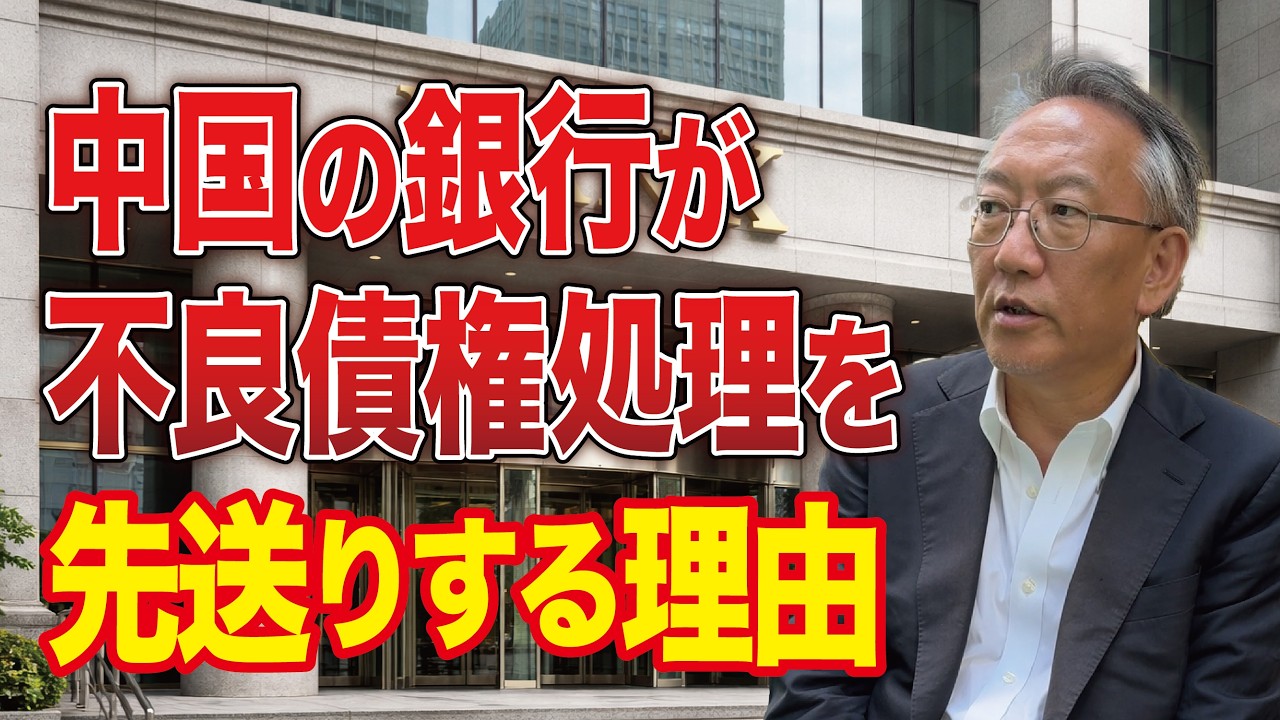 なぜ中国は不良債権を先送りできるのか——金融危機は起きるのか(EP-503)