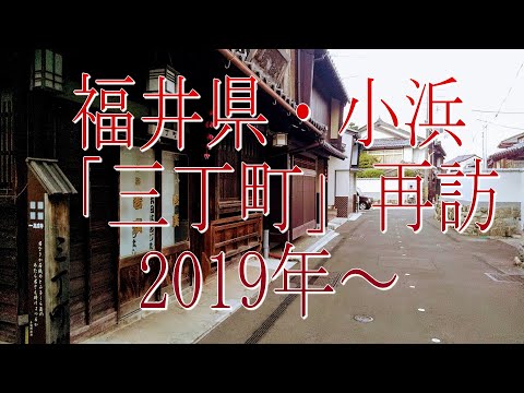 Nostalgia como barrio rojo: revisitando Sancho-cho, una aldea turística en Obama, prefectura de Fukui