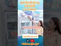 ตู้แช่เครื่องดื่ม1ประตูแช่น้ำแข็งได้ราคาเท่าไหร่คะ ✨ ❄️ | ปลั๊กไฟ รอบรู้เรื่องตู้แช่